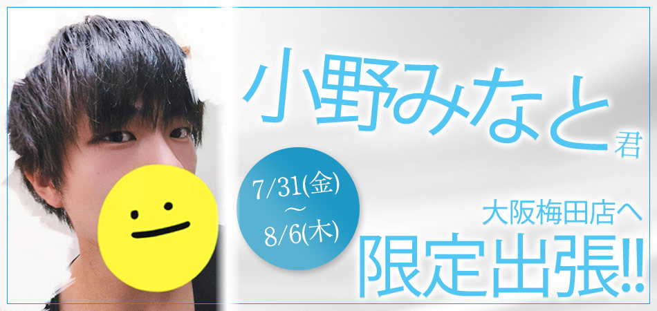 みなと君梅田店限定出張バナー